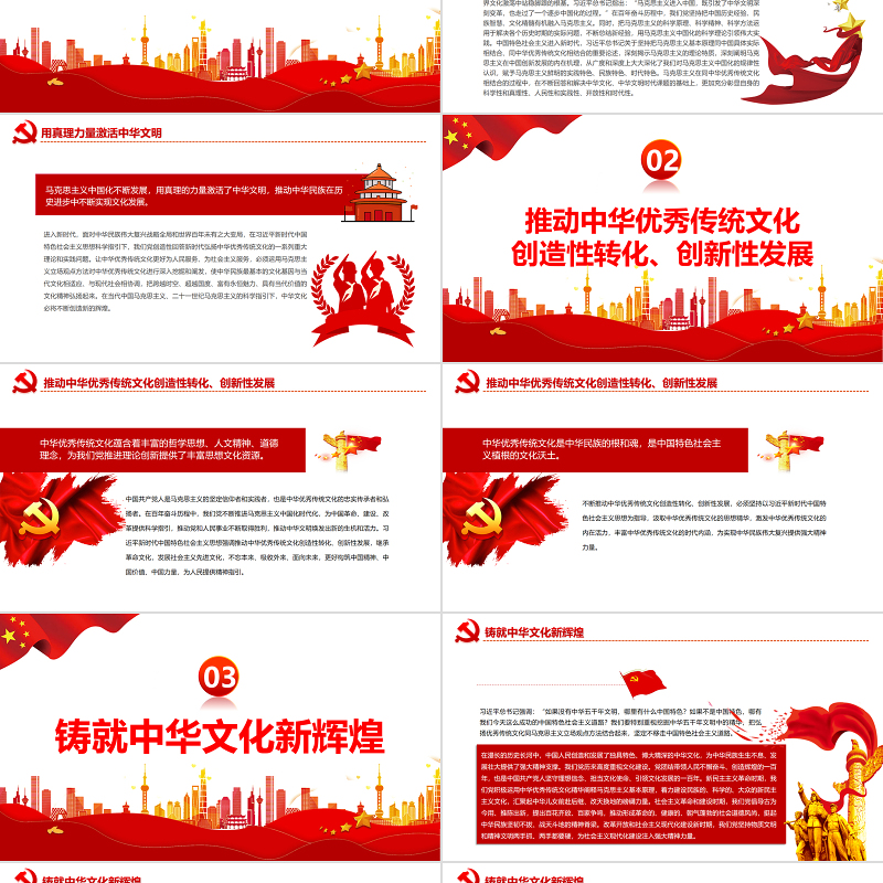 中华文化的时代精华PPT红色党政风党员干部深入学习《决议》专题党课课件
