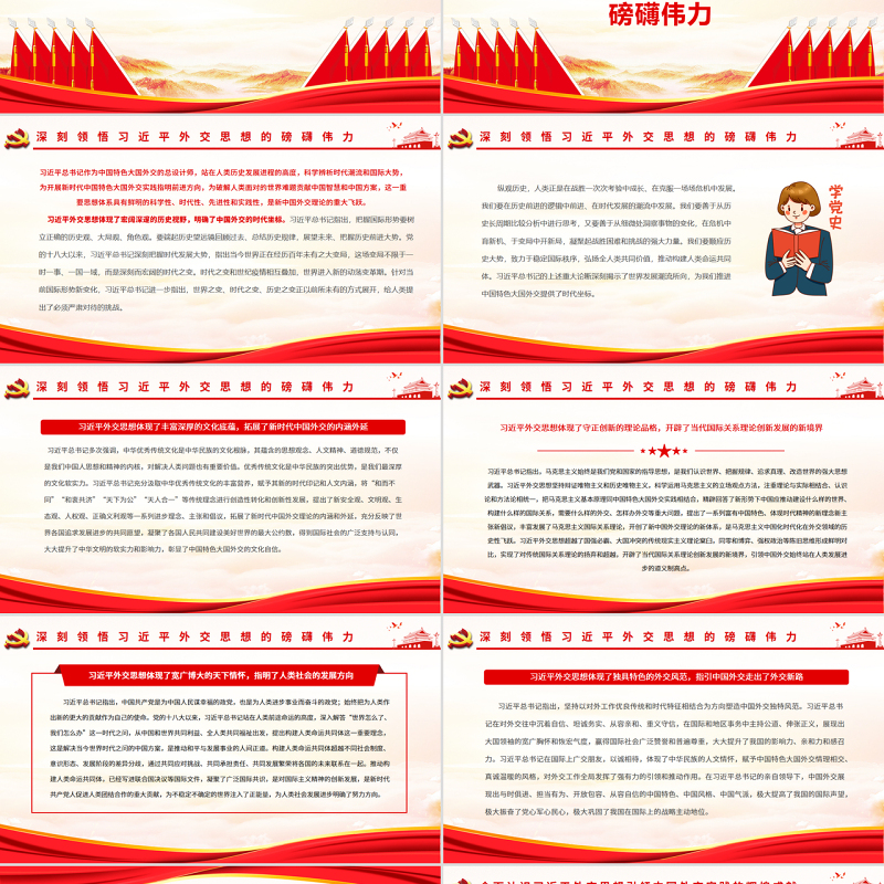 新时代中国外交的光辉旗帜PPT红色大气风党员干部学习教育专题党课
