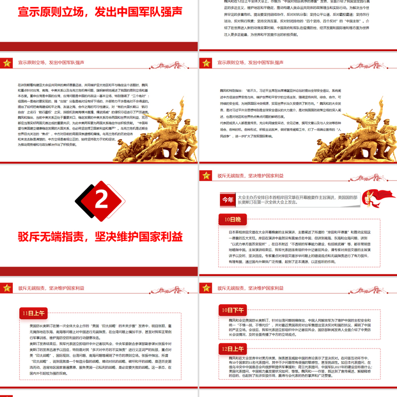 新时代中国军事外交的生动实践和重要成果PPT学习第十九届香格里拉对话会专题党课