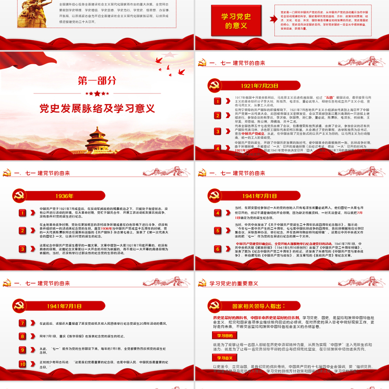 学好党史喜迎二十大PPT党建风庆七一学党史迎接党的二十大党课课件模板