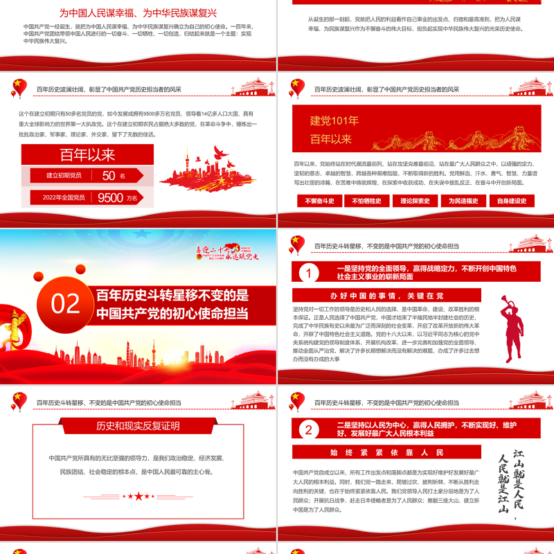 争做堪当历史重任的新时代党员PPT红色大气风迎七一建党节主题党日活动课件模板