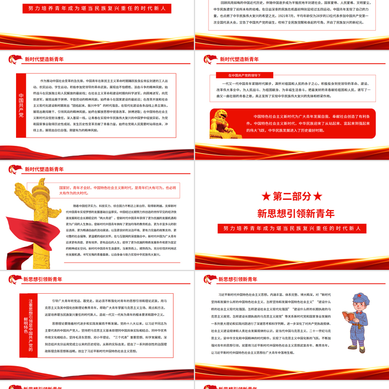 努力培养青年成为堪当民族复兴重任的时代新人PPT党建风深入学习总书记在中国人民大学考察重要讲话专题