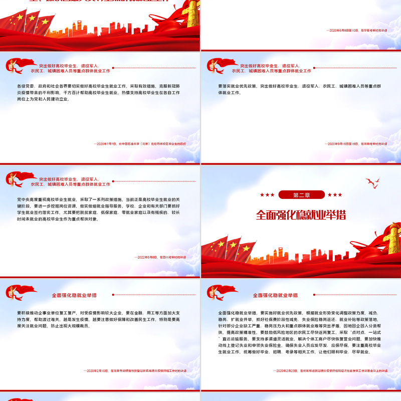 就业是最大的民生PPT红色大气风深入学习贯彻党史学习教育专题党课课件模板