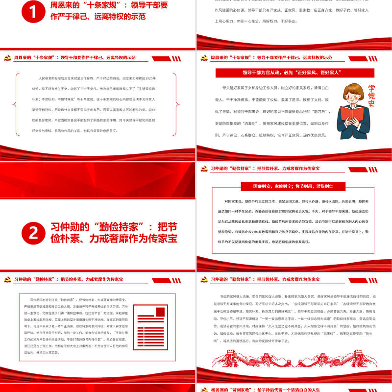 三位优秀共产党人的家国情怀PPT2022年党组织党支部党史学习教育动员会专题辅导党课