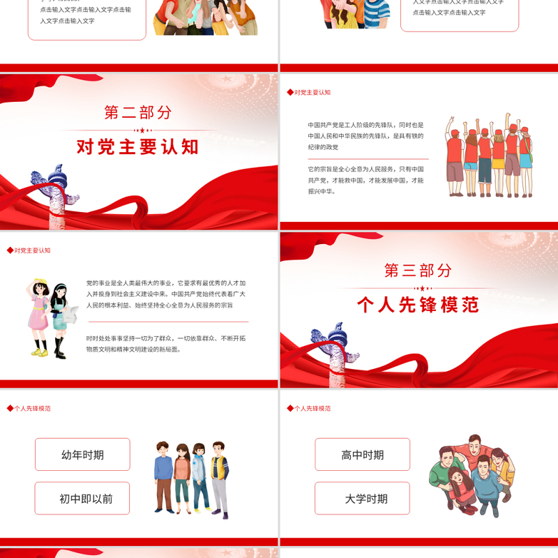 入党积极分子发展对象答辩PPT党政风党员干部学习教育专题党课课件模板