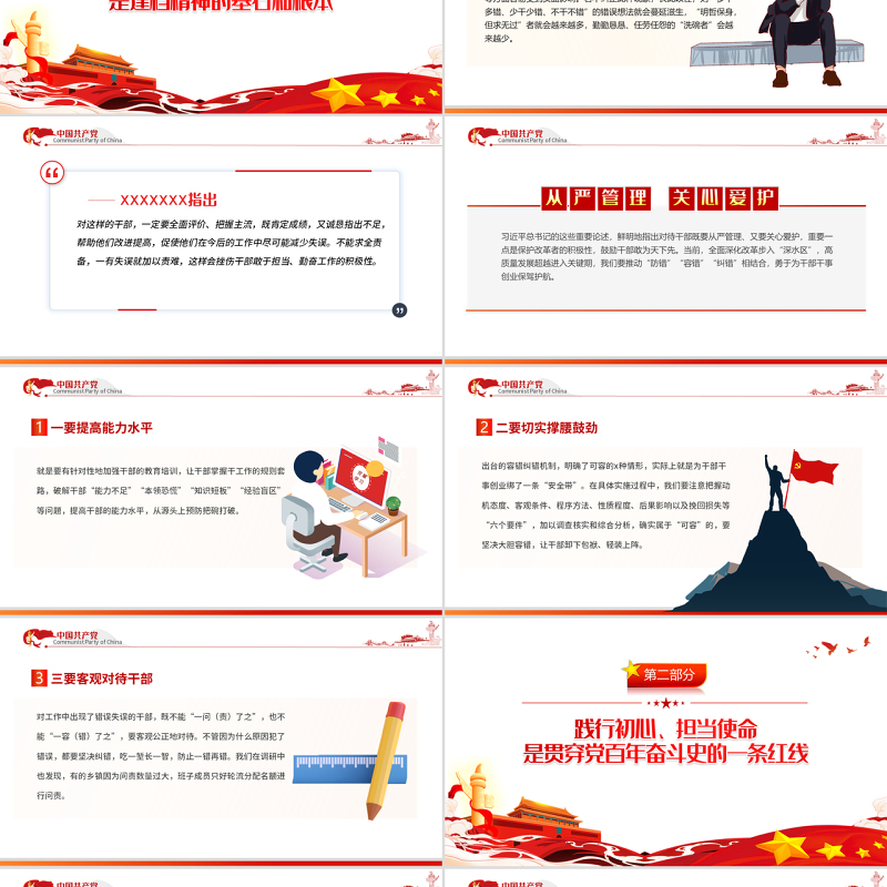 激励干部新时代新担当新作为PPT红色党政风2022年迎七一建党节主题党日活动专题党课课件模板