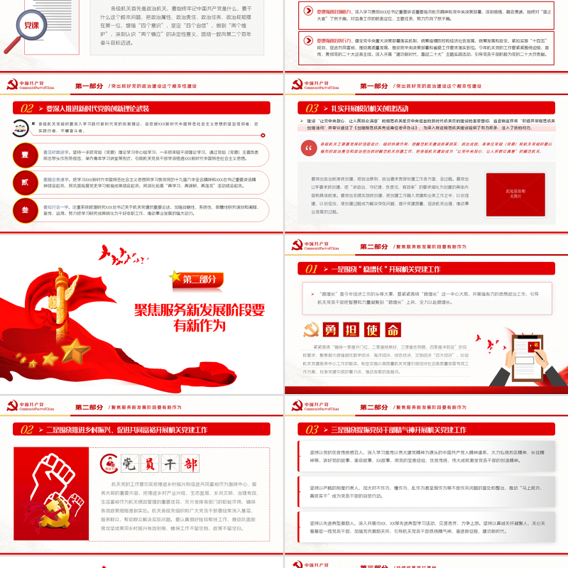 坚定不移推进机关党建高质量发展PPT大气风党政部门勇担使命守正创新专题辅导党课课件模板