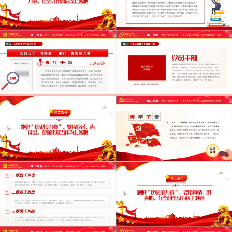 答好五个领跑题跑好历史接力赛PPT红色党建风2022年党支部专题党课课件模板