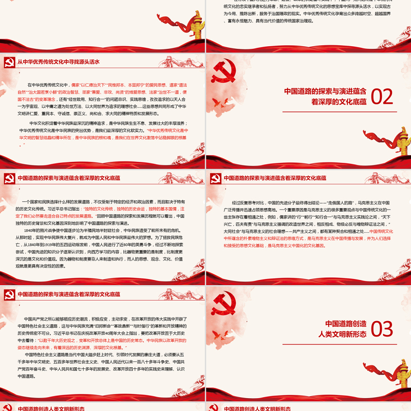中国道路的深厚文化底蕴PPT学习深化中华文明探源工程进行第三十九次集体学习专题课件模板