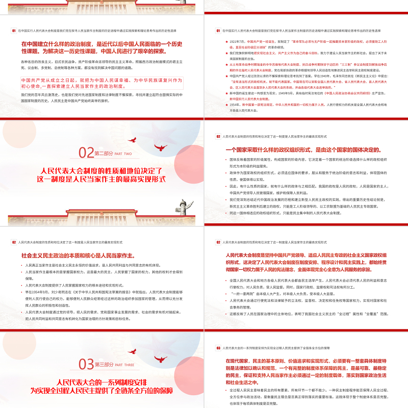人民代表大会制度是实现我国全过程人民民主的重要制度载体PPT专题党课课件模板
