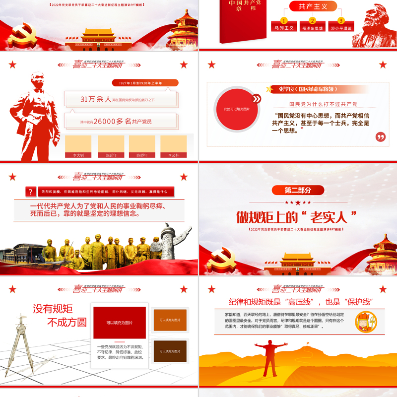 喜迎二十大奋进新征程PPT红色大气风2022年党支部党员干部喜迎二十大主题演讲课件模板