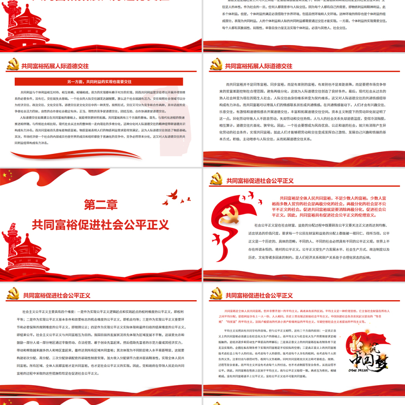 共同富裕的伦理意义PPT红色党政风实现共同富裕专题党课课件