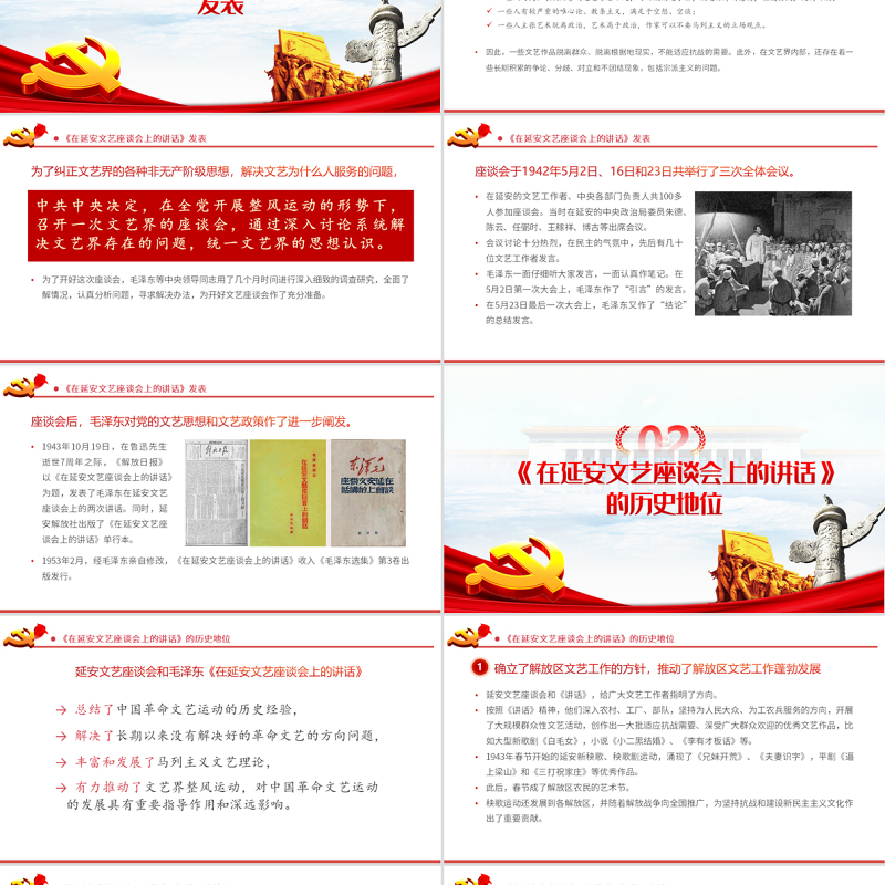 纪念延安文艺座谈会讲话PPT纪念《在延安文艺座谈会上的讲话》发表80周年专题党课课件模板