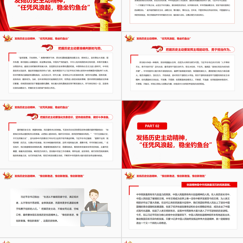 牢牢把握历史主动创造新的历史伟业PPT红色党政风党员干部深入学习《决议》专题党课
