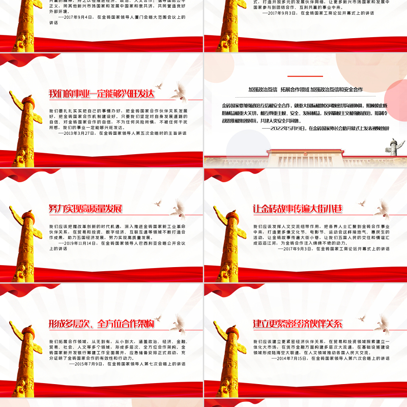 推进金砖合作的金句教育PPT红色党政风深化伙伴关系聚强进步力量专题党课课件模板