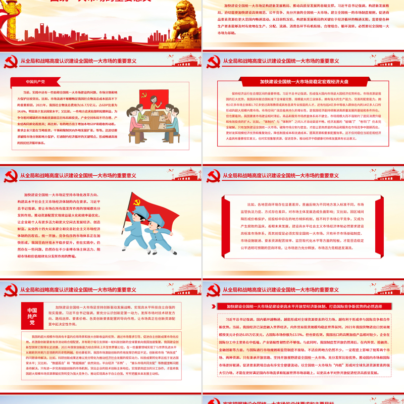 深入学习贯彻习近平经济思想加快推进全国统一大市场建设PPT深入学习《关于加快建设全国统一大市场的意见》专题党课