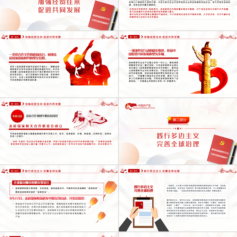 深化金砖合作淬炼金砖成色PPT精美党建风学习金砖合作专题党课课件模板
