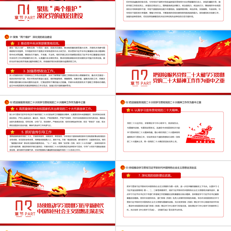 喜迎二十大PPT红色大气风2022年中央和国家机关党的建设主要工作党课课件模板下载