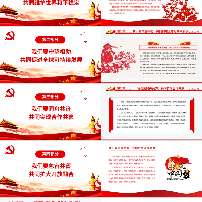 回答时代之问总书记提出“四个共同”PPT党建风深入学习金砖国家工商论坛开幕式主旨演讲专题党课