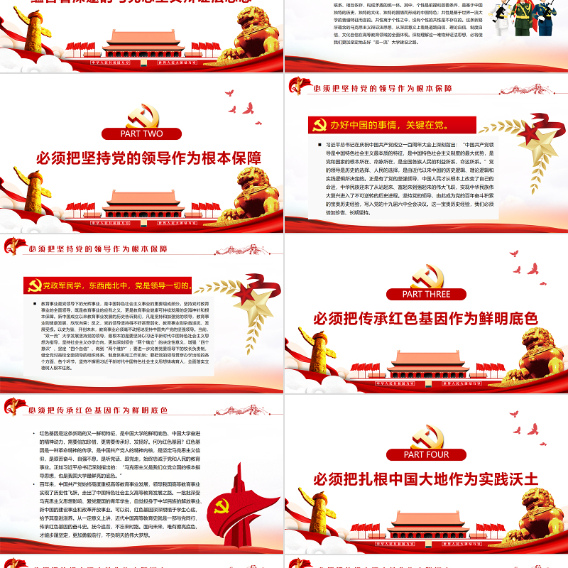 建设中国特色、世界一流大学新路的时代内涵PPT红色大气风党员干部学习教育专题党课课件模板