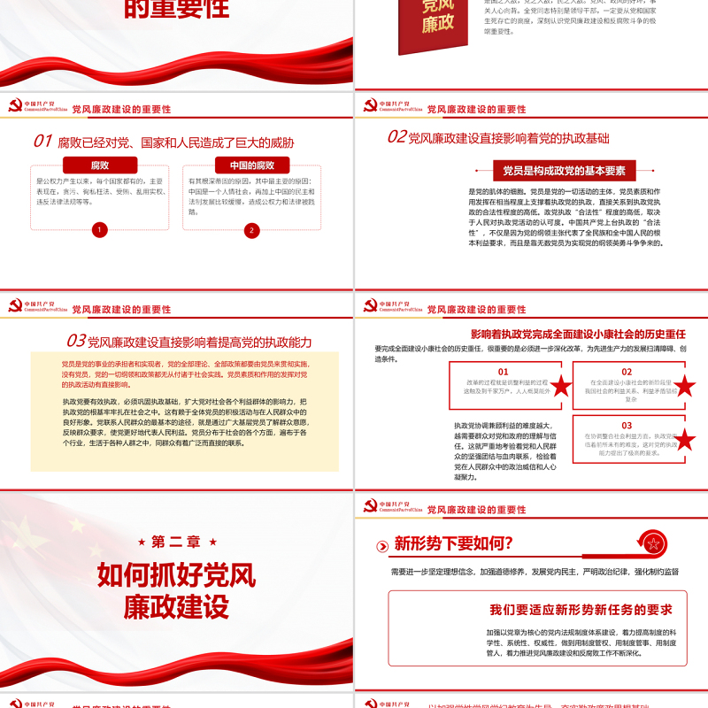 讲廉洁讲奉献PPT红色党建风党风廉政反腐倡廉专题微党课课件模板