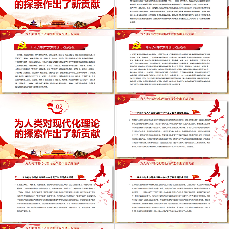 中国式现代化的世界意义PPT红色大气风党员干部学习教育专题党课课件模板