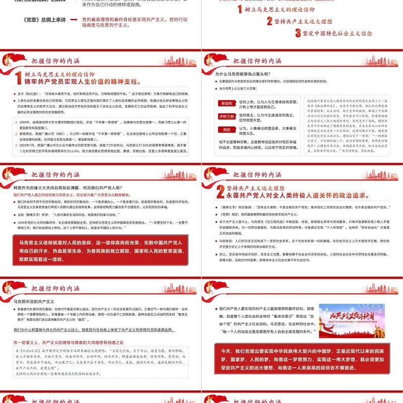 品位信仰的味道PPT红色党政风做合格党员专题教育培训课件模板