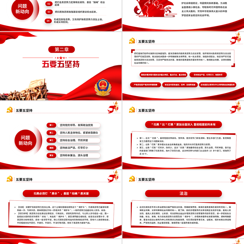 深入开展扫除黑恶势力PPT党建风严打黑恶弘扬社会正气专题课件模板
