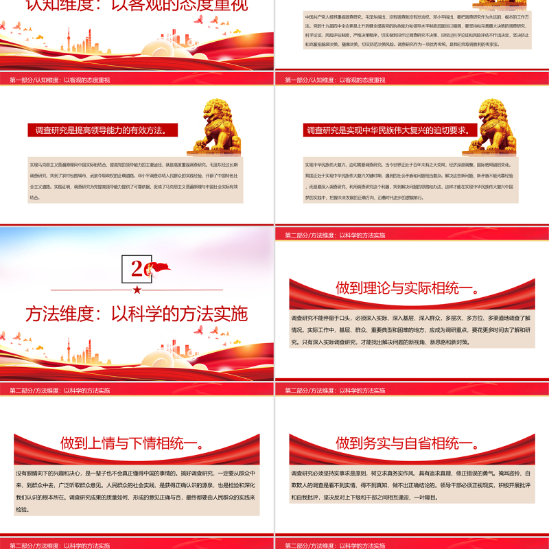 从三个维度做好调查研究工作PPT红色大气风党员干部学习教育专题党课