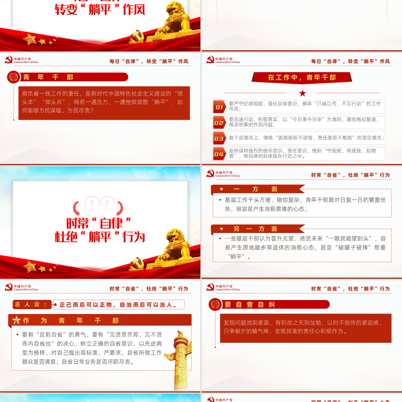吾日三省吾身拒当躺平干部PPT2022年机关事业单位党日活动党课课件模板