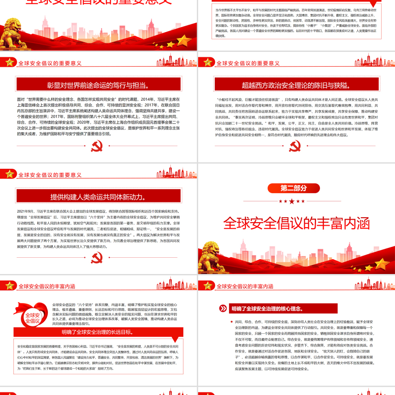 全球安全倡议破解安全赤字的中国方案PPT深入学习在博鳌亚洲论坛2022年年会开幕式上发表的主旨演讲专题党课