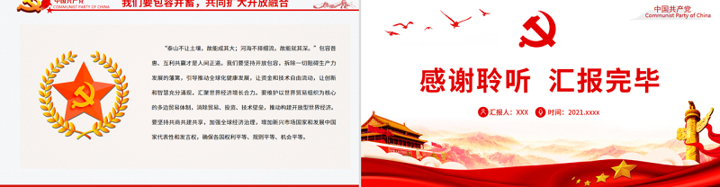 回答时代之问总书记提出“四个共同”PPT党建风深入学习金砖国家工商论坛开幕式主旨演讲专题党课