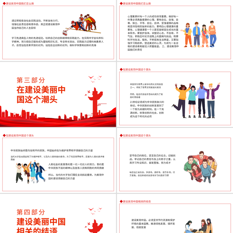 红色党政风新中国建设和大学生的关系PPT专题党课课件模板