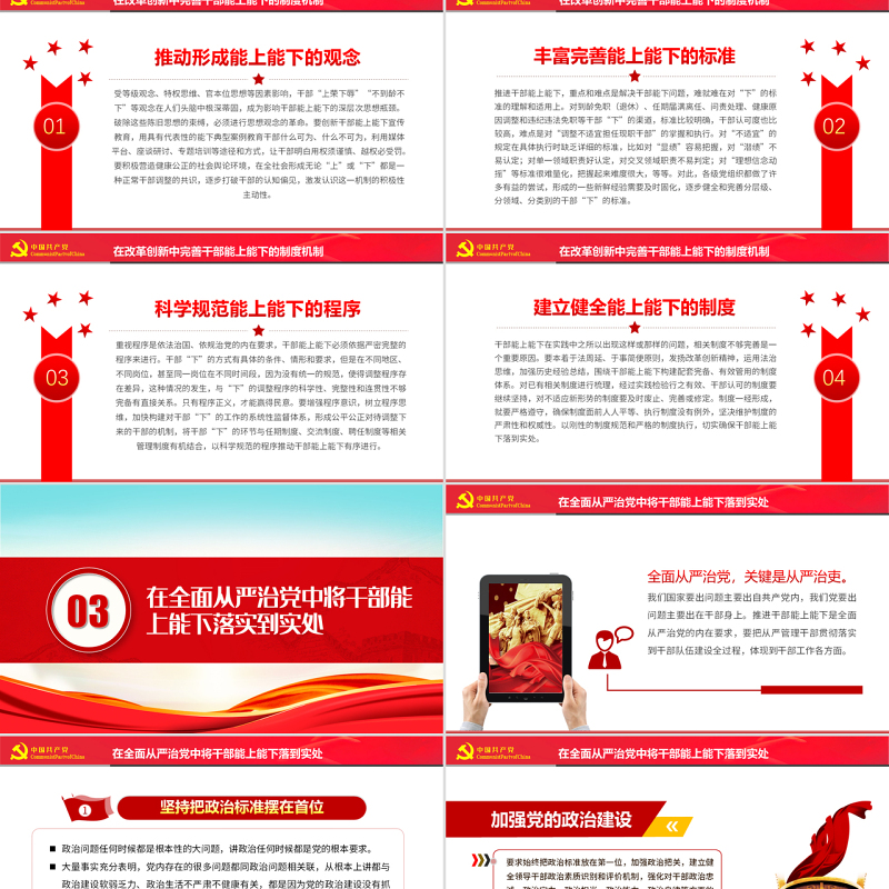 以自我革命精神推进干部能上能下PPT党政风党员干部学习教育专题党课课件模板