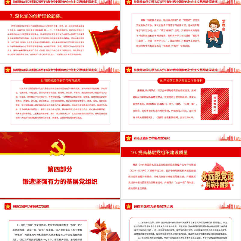 喜迎二十大PPT精美大气2022年中央和国家机关党的建设主要工作党课课件
