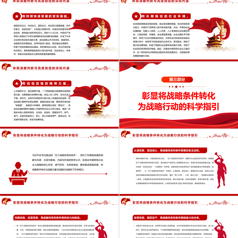 深刻把握“五个战略性有利条件”的重要内涵与科学指引PPT深入学习“五个战略性有利条件”的重大论断专题党课课件模板