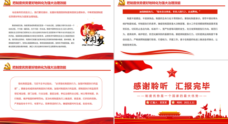 制度优势是一个国家的最大优势PPT精品读总书记《坚持和完善中国特色社会主义制度、推进国家治理体系和治理能力现代化》专题党课