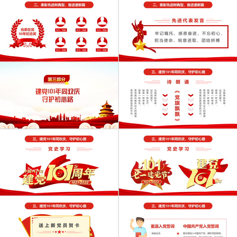 永远跟党走奋进新时代PPT红色大气风党政机关七一表彰大会专题课件模板