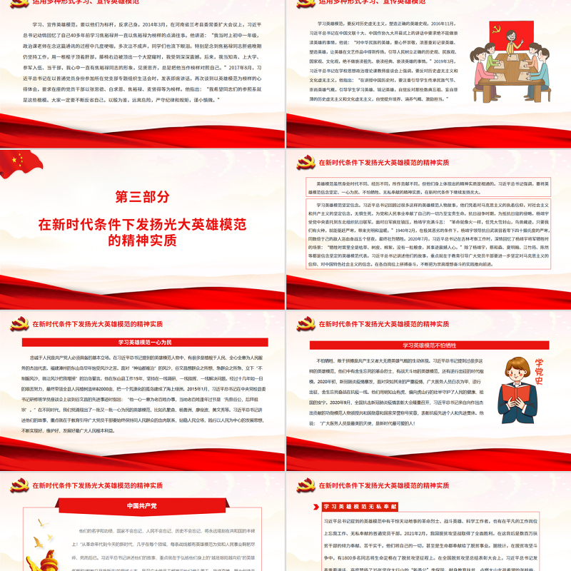 全党全社会要崇尚英雄学习英雄关爱英雄PPT学习习近平总书记关于学习英雄模范的重要论述专题党课