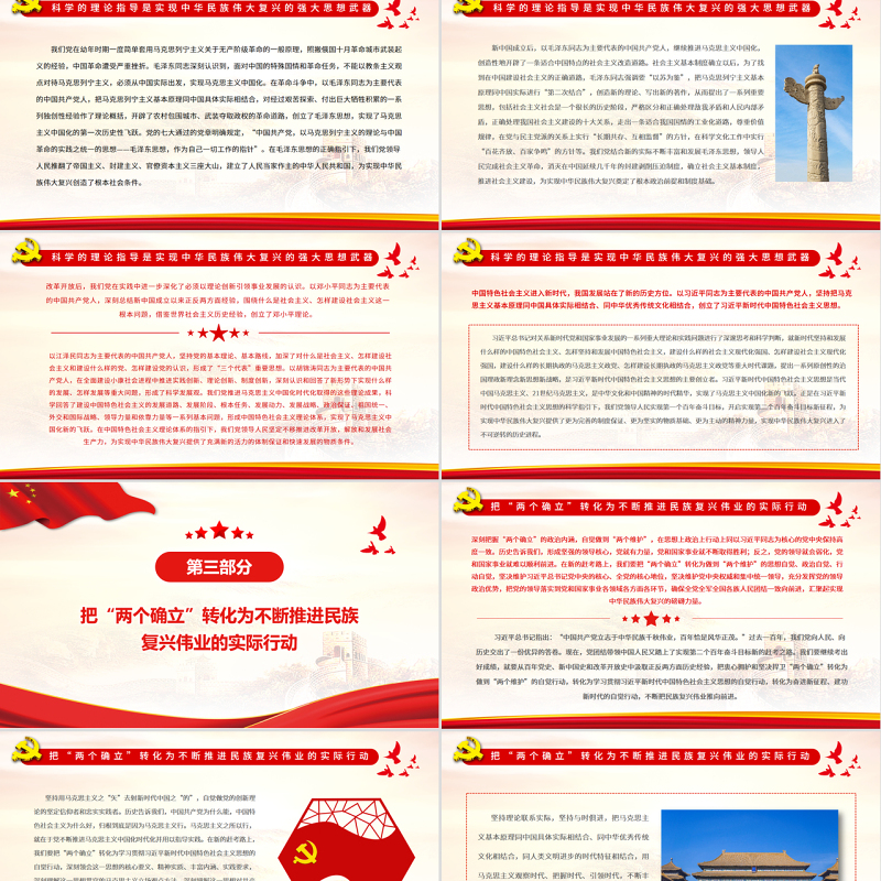 深刻感悟“两个确立”对于中华民族伟大复兴的决定性意义PPT红色简约风党员干部深入学习《决议》专题党课