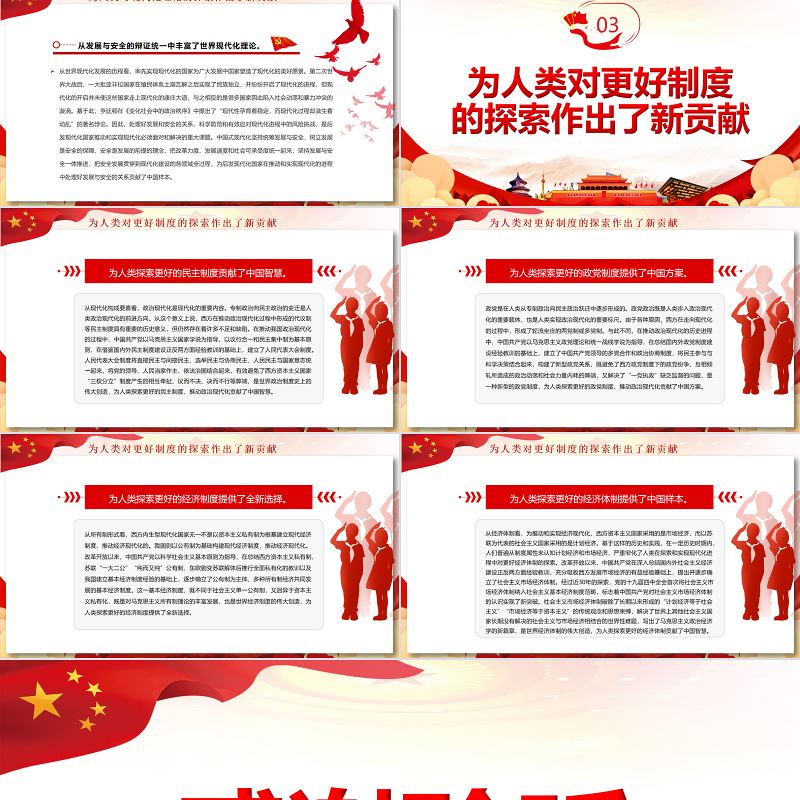 中国式现代化的世界意义PPT红色大气风党员干部学习教育专题党课课件模板
