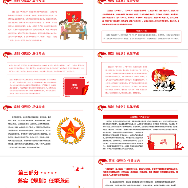 全面推动新时代党的退役军人工作跨越发展PPT党建风深入学习《“十四五”退役军人服务和保障规划》专题党课