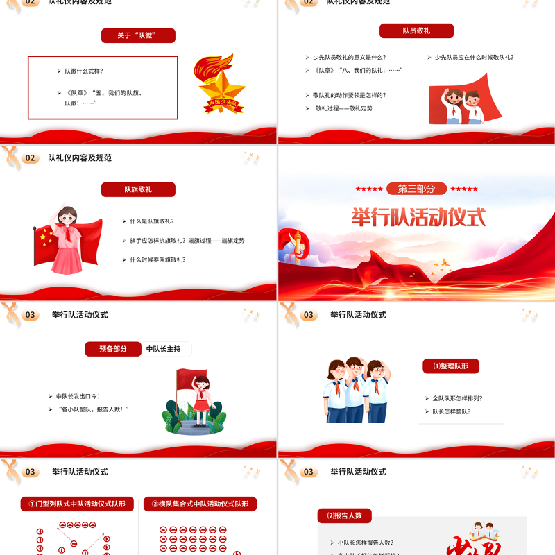 争做时代好少年PPT大气卡通风中国少年先锋队少先队员队礼规范主题课件模板