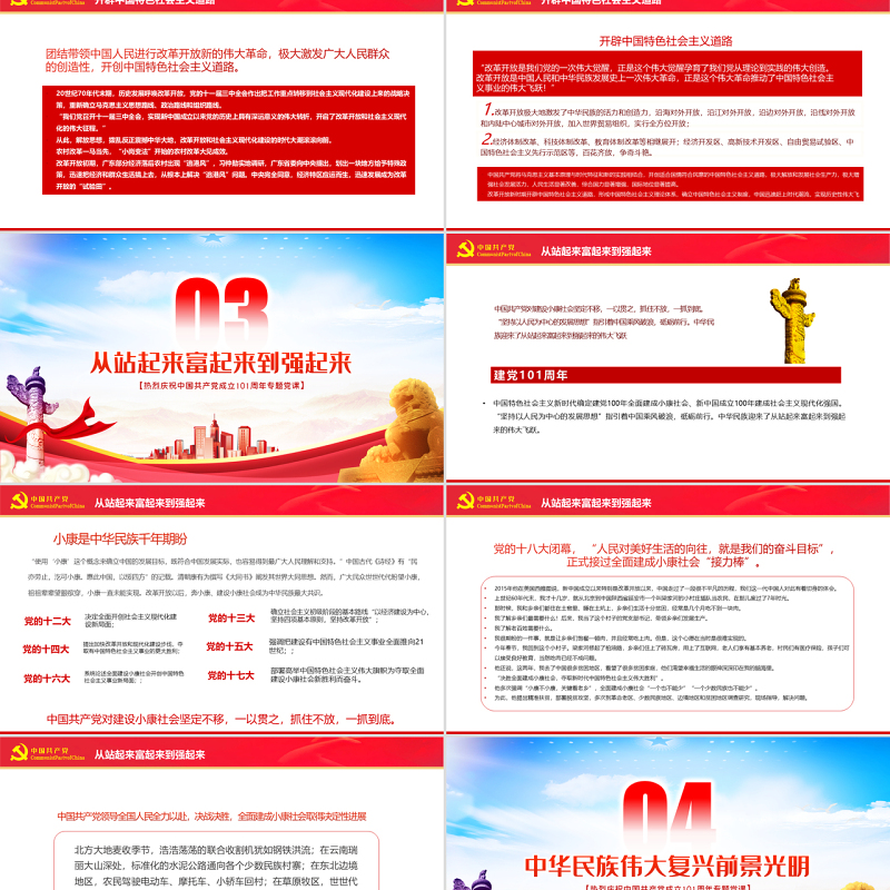 迎七一重温党史PPT红色党政风热烈庆祝中国共产党建党101周年专题党课课件模板