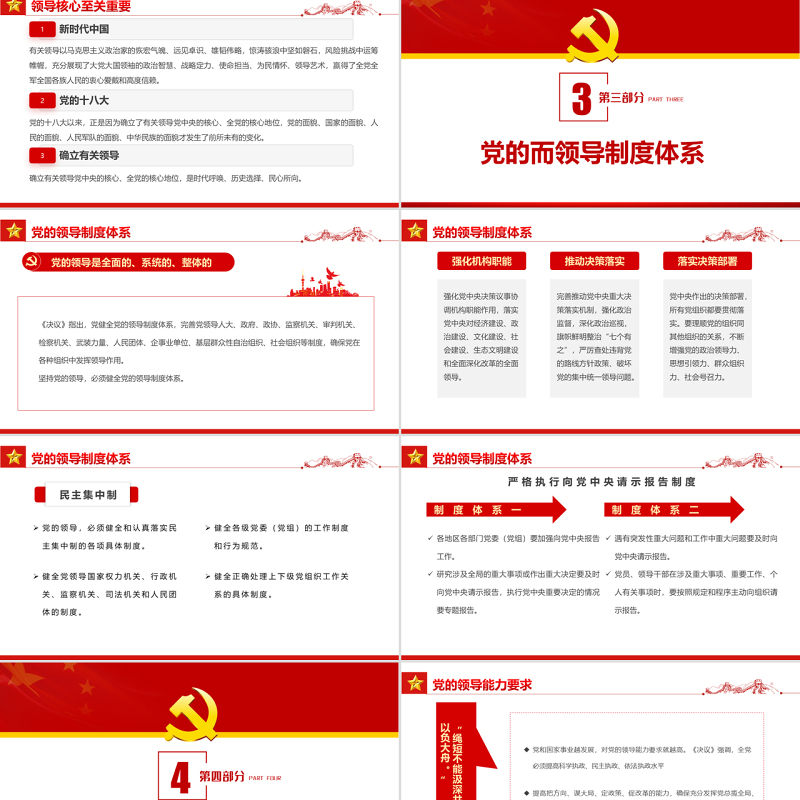 七一党的生日PPT红色大气党政风党的百年奋斗重大成就和历史经验专题课件模板