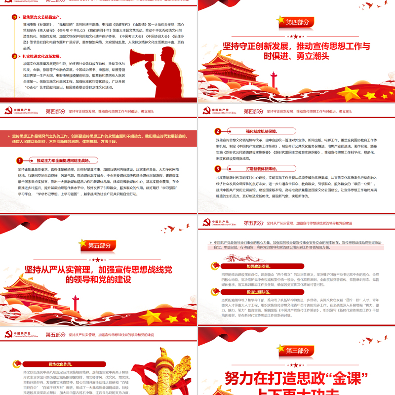 唱响主旋律汇聚正能量PPT党建风促进全体人民在思想上精神上紧紧团结在一起专题
