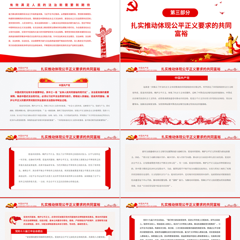以人民为中心是中国式法治现代化的根本立场PPT红色大气风党员干部学习教育专题党课