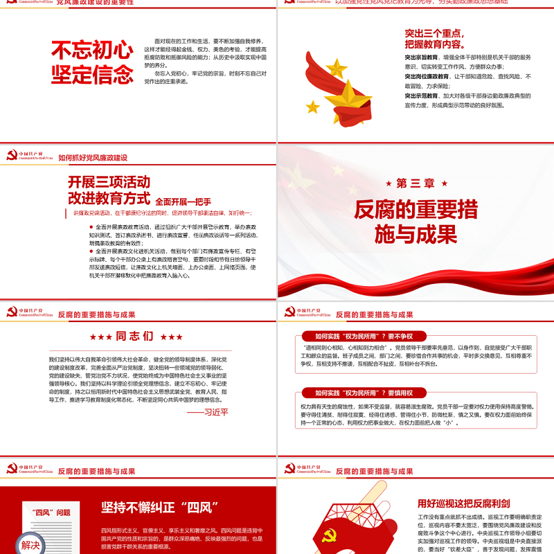 讲廉洁讲奉献PPT红色党建风党风廉政反腐倡廉专题微党课课件模板