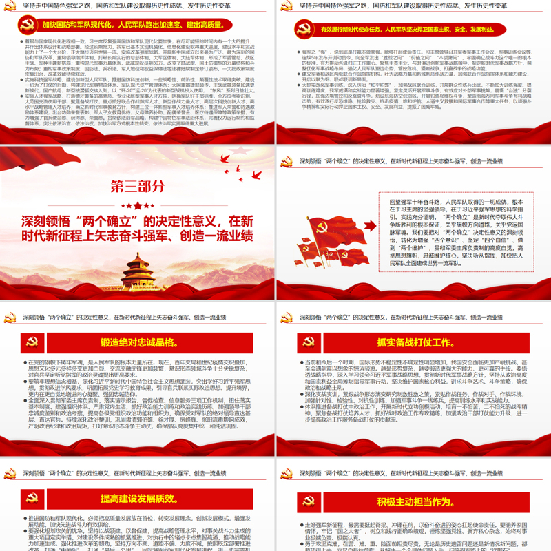 奋力把新时代强军事业推向前进PPT红色党政风党员干部深入学习《决议》专题党课