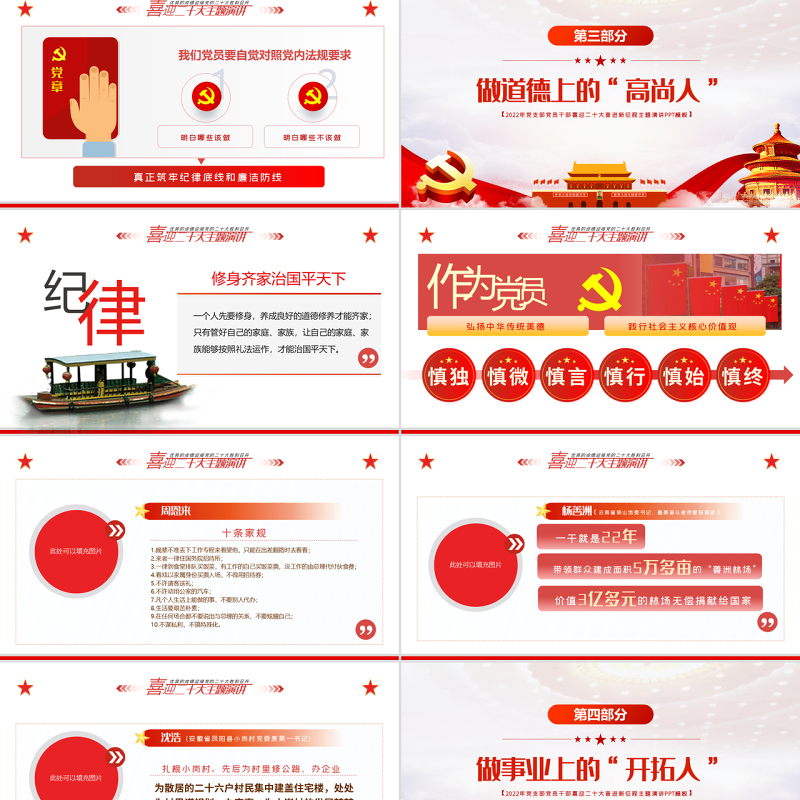 喜迎二十大奋进新征程PPT红色大气风2022年党支部党员干部喜迎二十大主题演讲课件模板